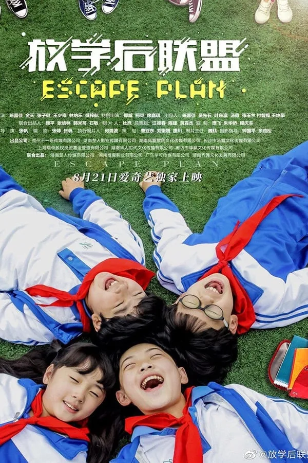 ภาพยนตร์ ปฏิบัติการลับหลังปิดเทอม ซับไทย ครบทุกตอน คมชัด HD