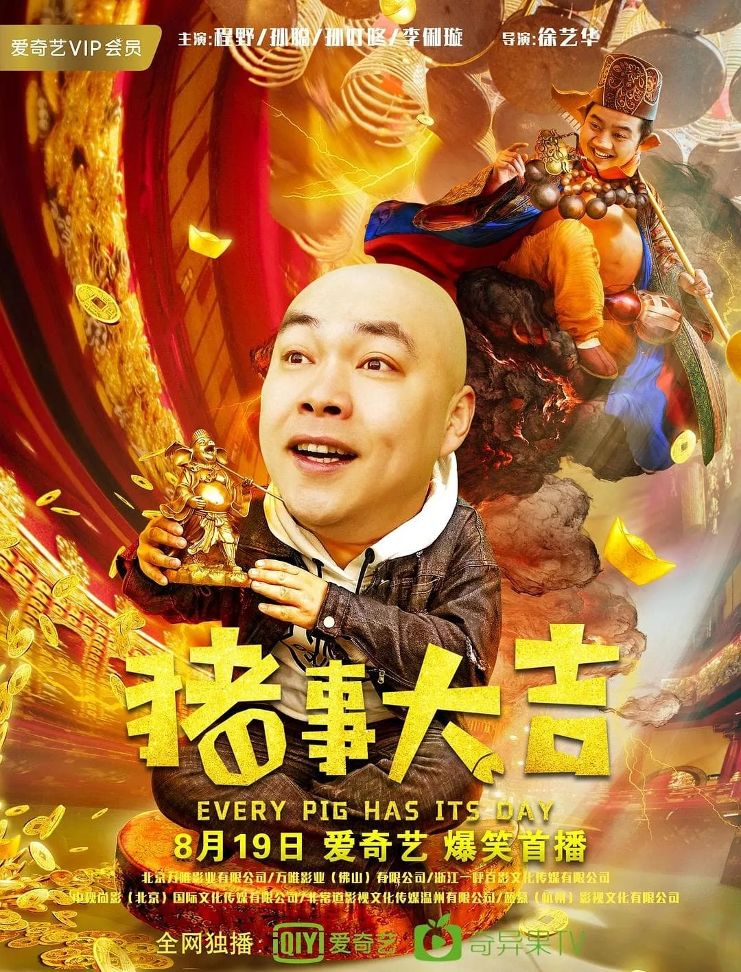 ภาพยนตร์ ตำนานตือโป๊ยก่าย ซับไทย ครบทุกตอน ดูฟรี HD