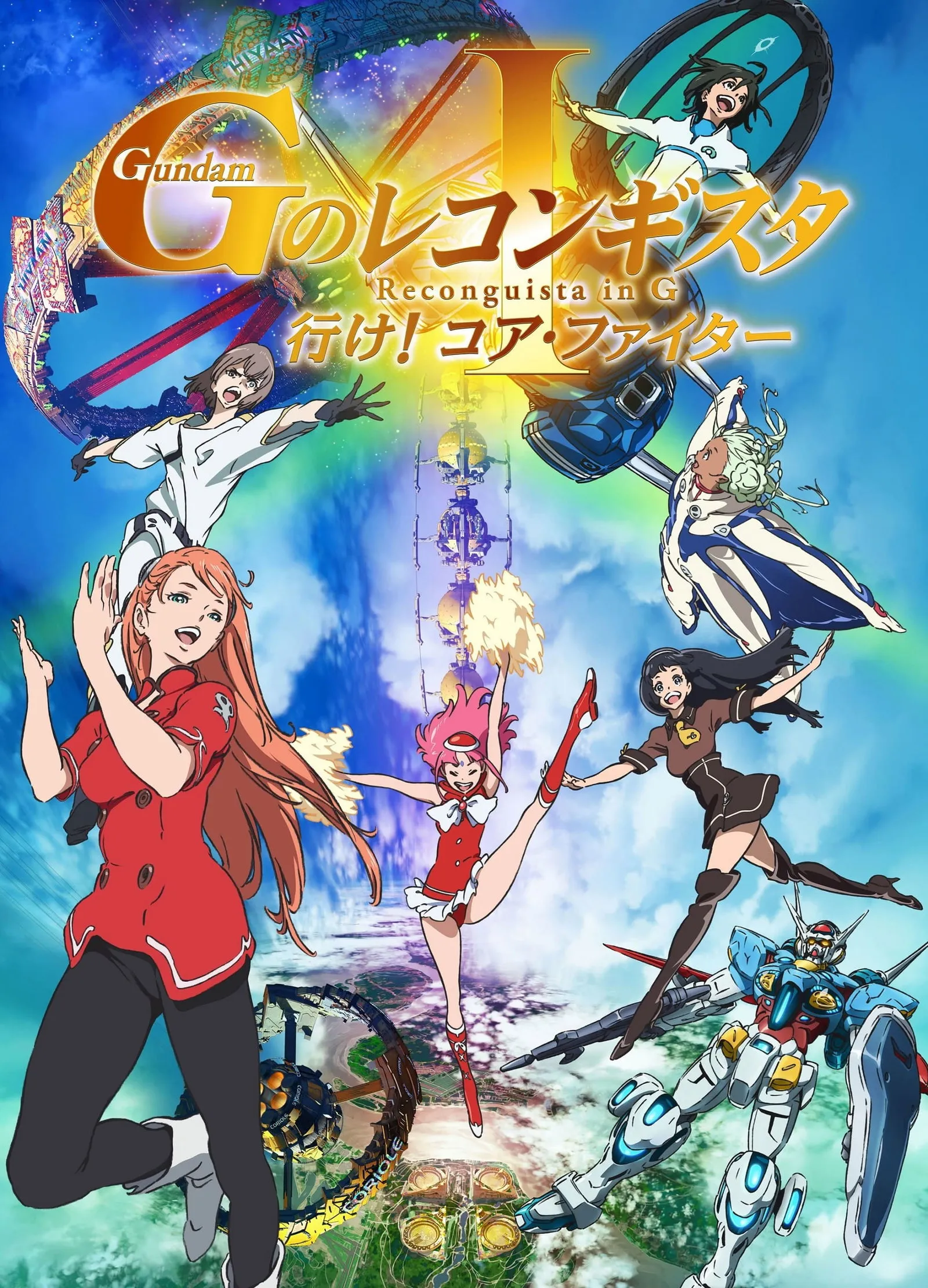 ภาพยนตร์ 劇場版 ガンダム Ｇのレコンギスタ Ⅰ 行け！コア・ファイター ซับไทย ครบทุกตอน คมชัด HD