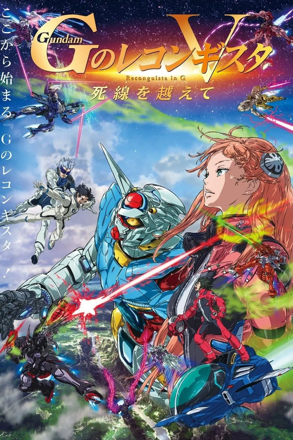 ภาพยนตร์ 劇場版 ガンダム Ｇのレコンギスタ V 死線を越えて ซับไทย ครบทุกตอน คมชัด HD
