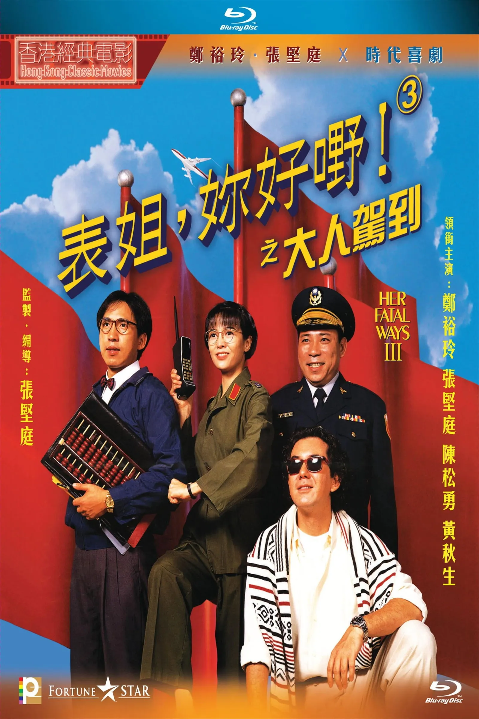 ภาพยนตร์ สวัสดีเจ๊ อย่าดุ ซับไทย ครบทุกตอน ดูฟรี HD