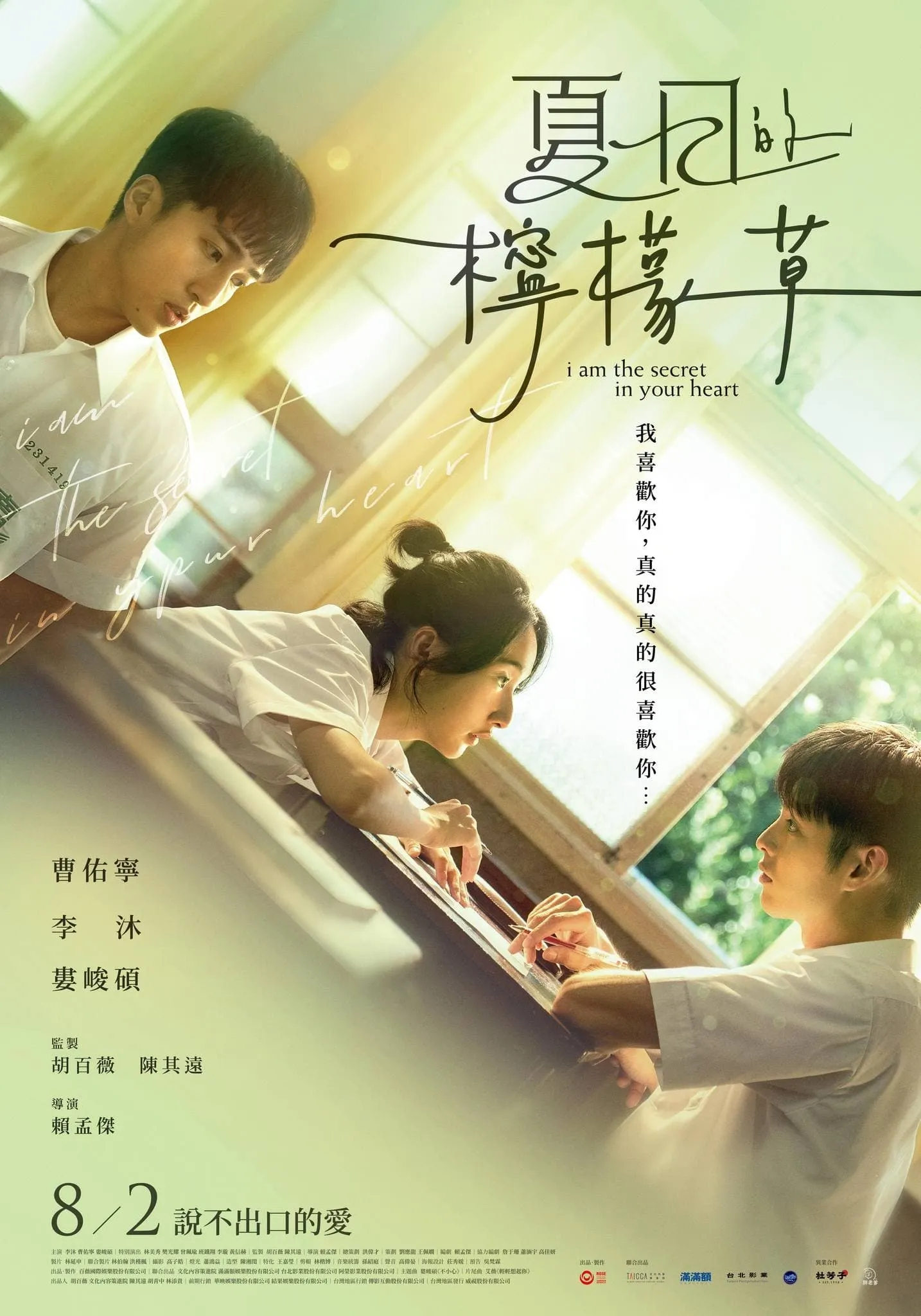 ภาพยนตร์ ฉันคือความลับในใจเธอ ซับไทย ครบทุกตอน ดูฟรี HD