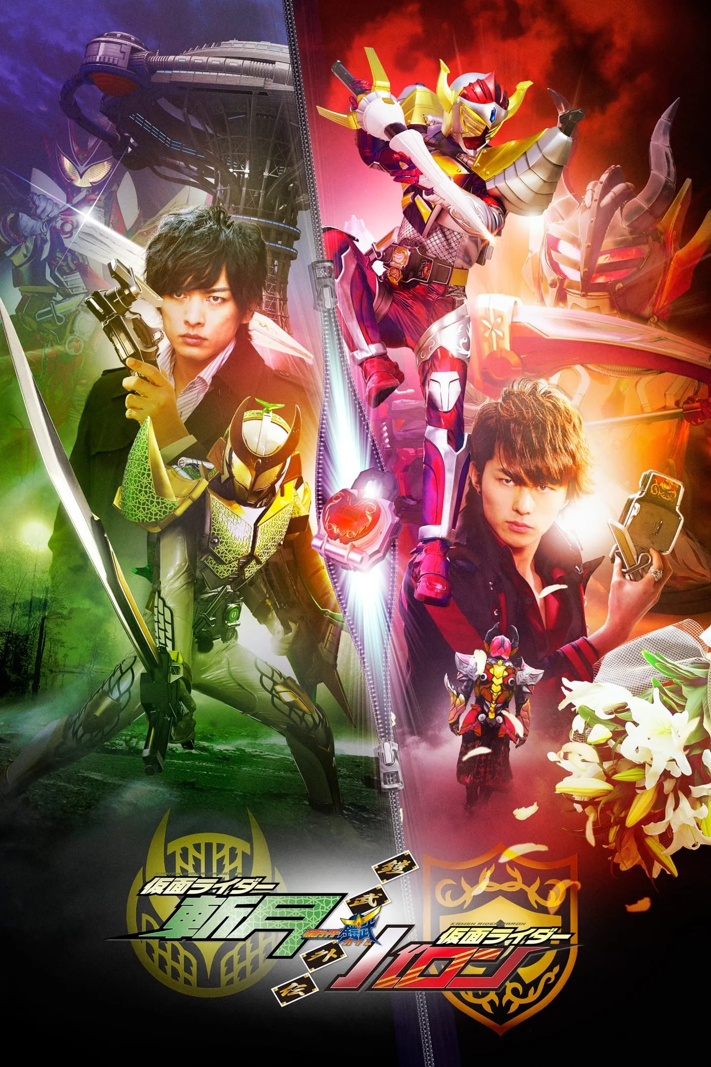 ภาพยนตร์ 鎧武／ガイム外伝 仮面ライダー斬月／仮面ライダーバロン ซับไทย ครบทุกตอน ดูฟรี HD