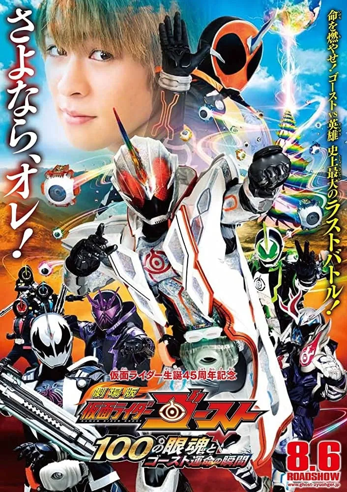 ภาพยนตร์ 劇場版 仮面ライダーゴースト: 100の眼魂とゴースト運命の瞬間 ซับไทย ครบทุกตอน ดูฟรี HD