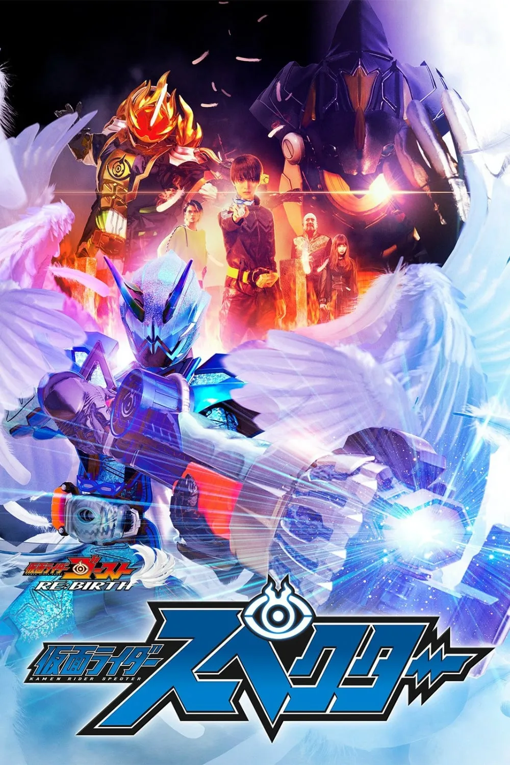 ภาพยนตร์ ゴースト RE：BIRTH 仮面ライダースペクター ซับไทย ครบทุกตอน ดูฟรี HD