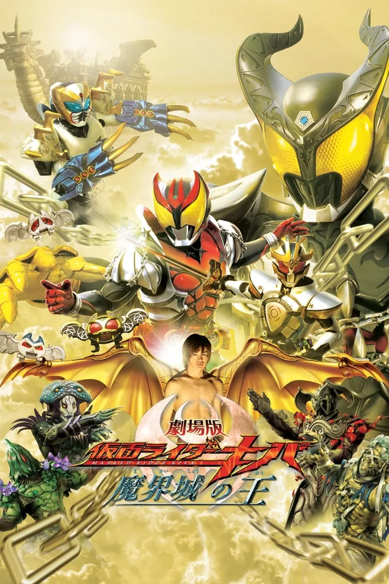 ภาพยนตร์ มาสค์ไรเดอร์คิบะ ราชันย์แห่งปราสาทโลกมาร ซับไทย ครบทุกตอน ดูฟรี HD
