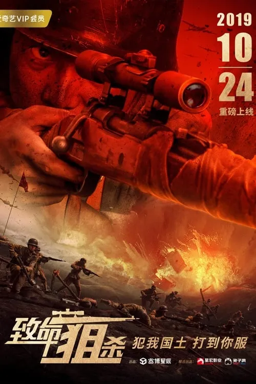 ภาพยนตร์ 致命狙杀 ซับไทย ครบทุกตอน ดูฟรี HD