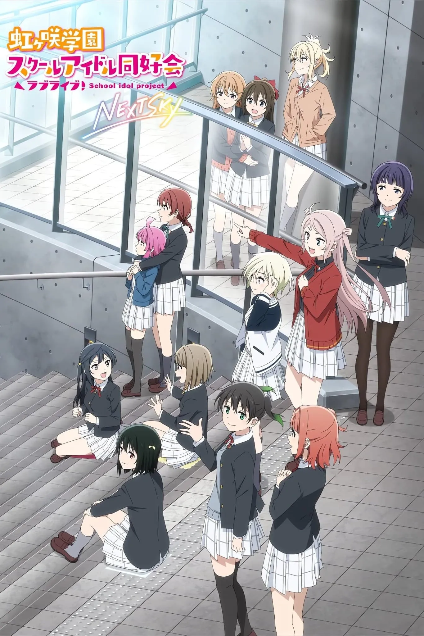 ภาพยนตร์ ラブライブ！虹ヶ咲学園スクールアイドル同好会 NEXT SKY ซับไทย ครบทุกตอน ดูฟรี HD