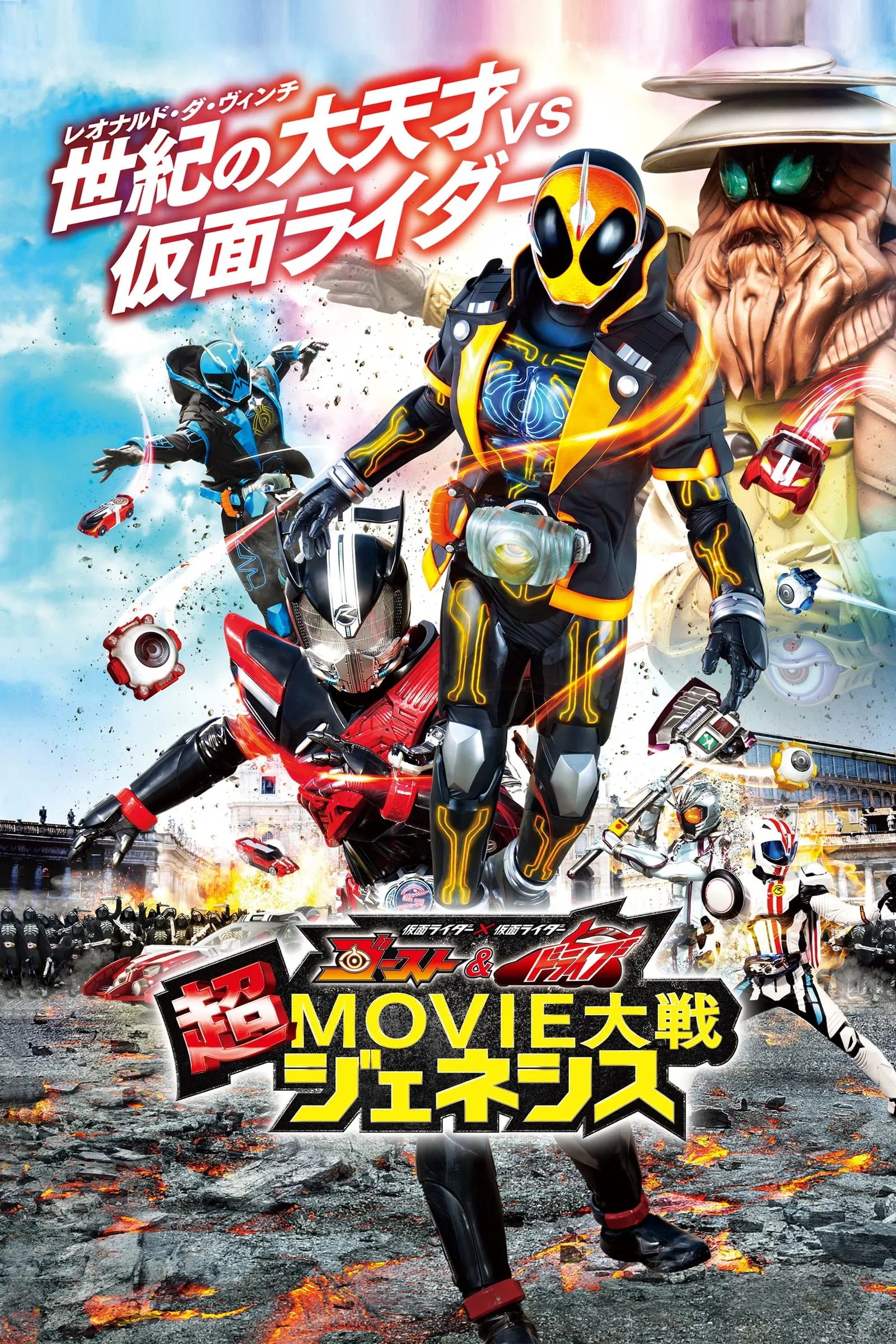 ภาพยนตร์ มาสไรเดอร์ โกสต์ & ไดร์ฟ เดอะมูฟวี่ สงคราม เจเนซิส ซับไทย ครบทุกตอน ดูฟรี HD