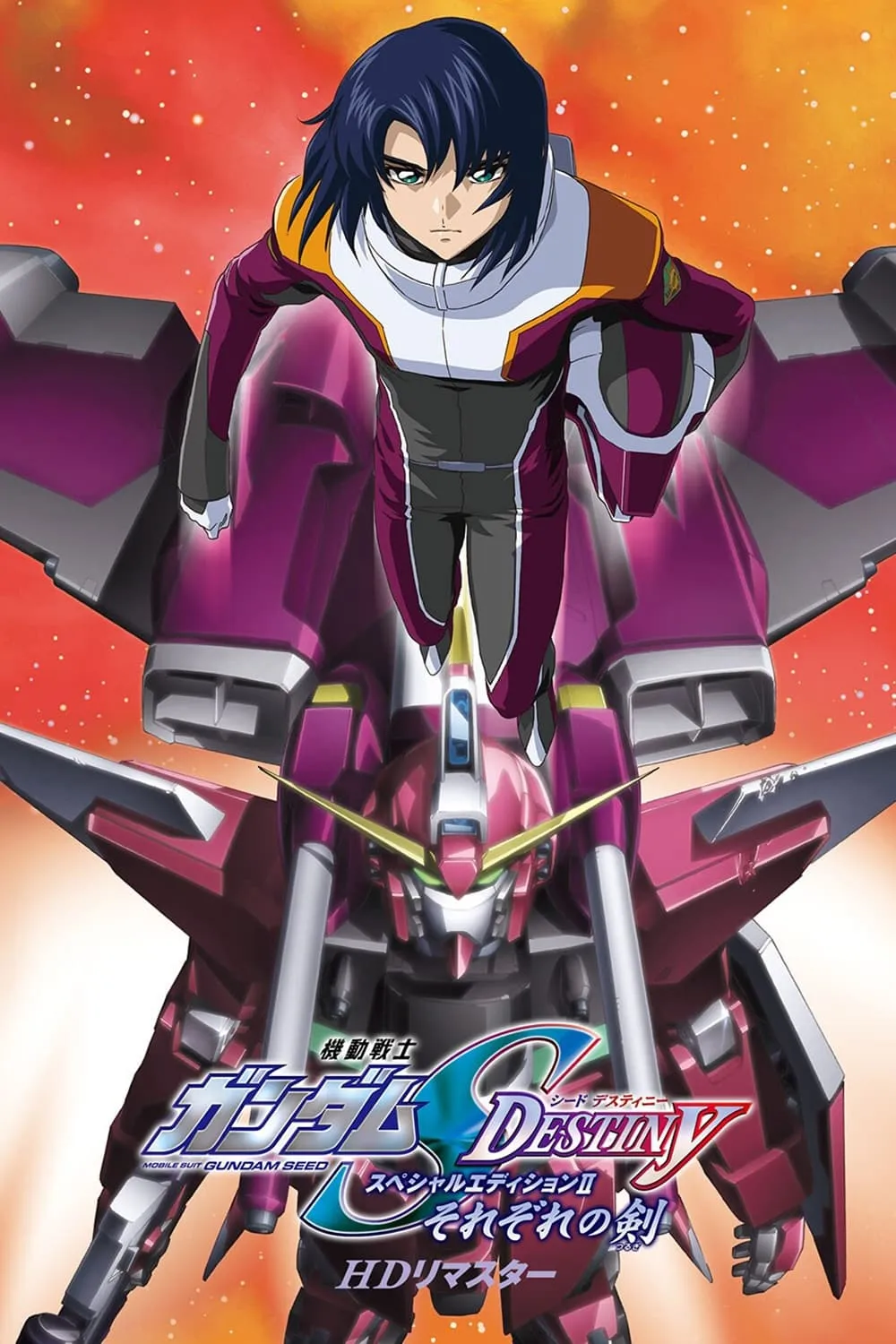 ภาพยนตร์ 機動戦士ガンダムSEED DESTINY スペシャルエディションII  それぞれの剣（つるぎ） ซับไทย ครบทุกตอน ดูฟรี HD