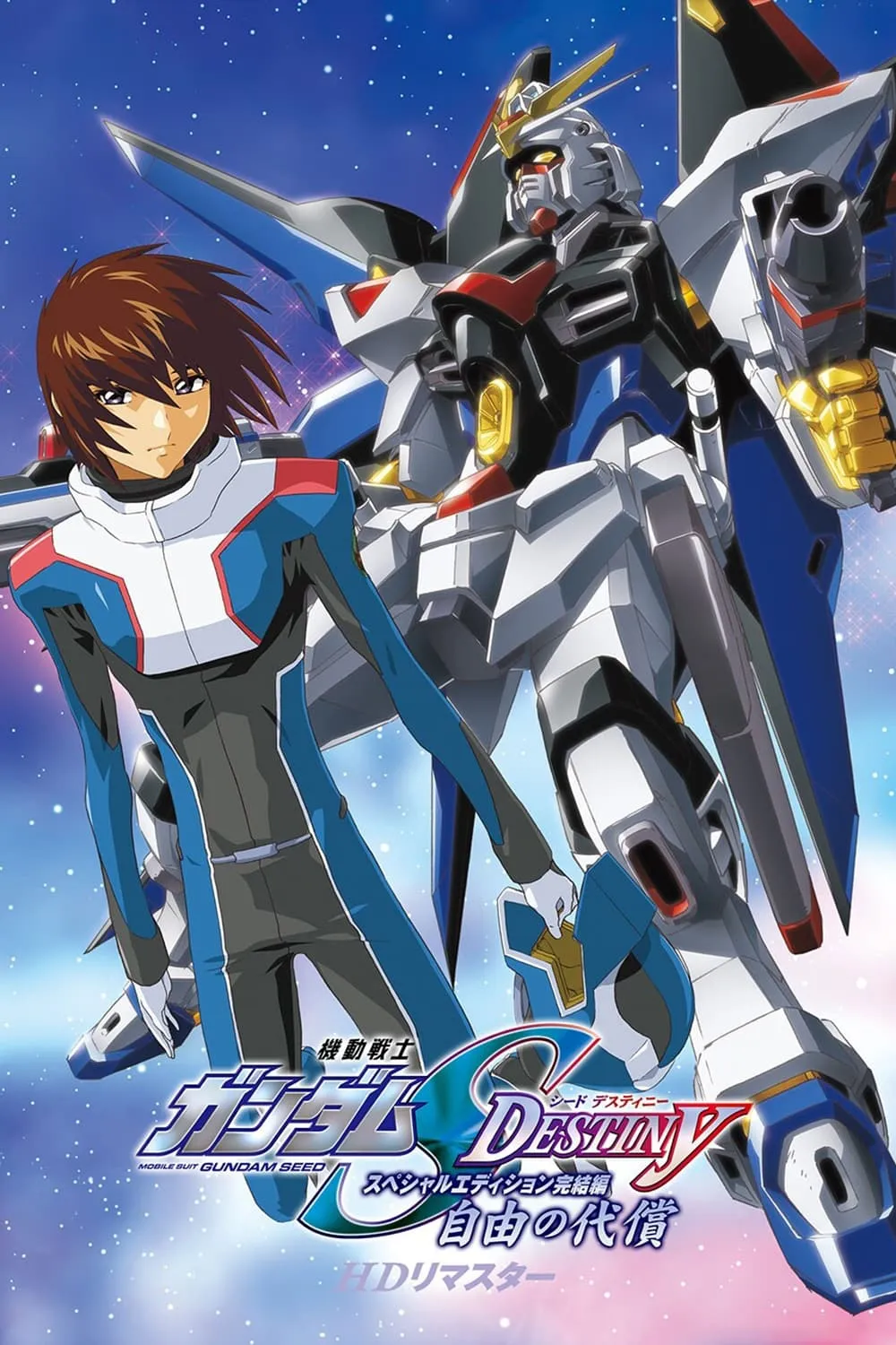 ภาพยนตร์ 機動戦士ガンダムSEED DESTINY スペシャルエディション完結編  自由の代償 ซับไทย ครบทุกตอน ดูฟรี HD