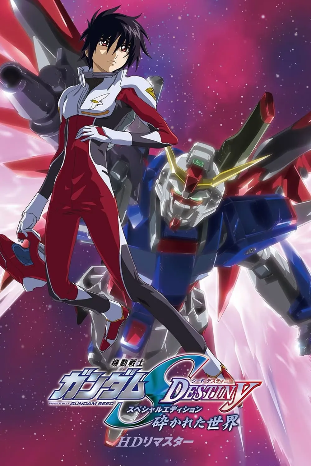 ภาพยนตร์ 機動戦士ガンダムSEED DESTINY スペシャルエディション 砕かれた世界 ซับไทย ครบทุกตอน ดูฟรี HD