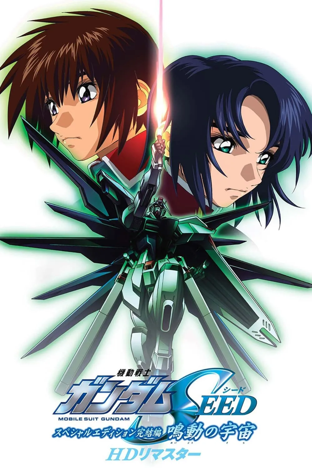 ภาพยนตร์ 機動戦士ガンダムSEED スペシャルエディション完結編 鳴動の宇宙 ซับไทย ครบทุกตอน ดูฟรี HD