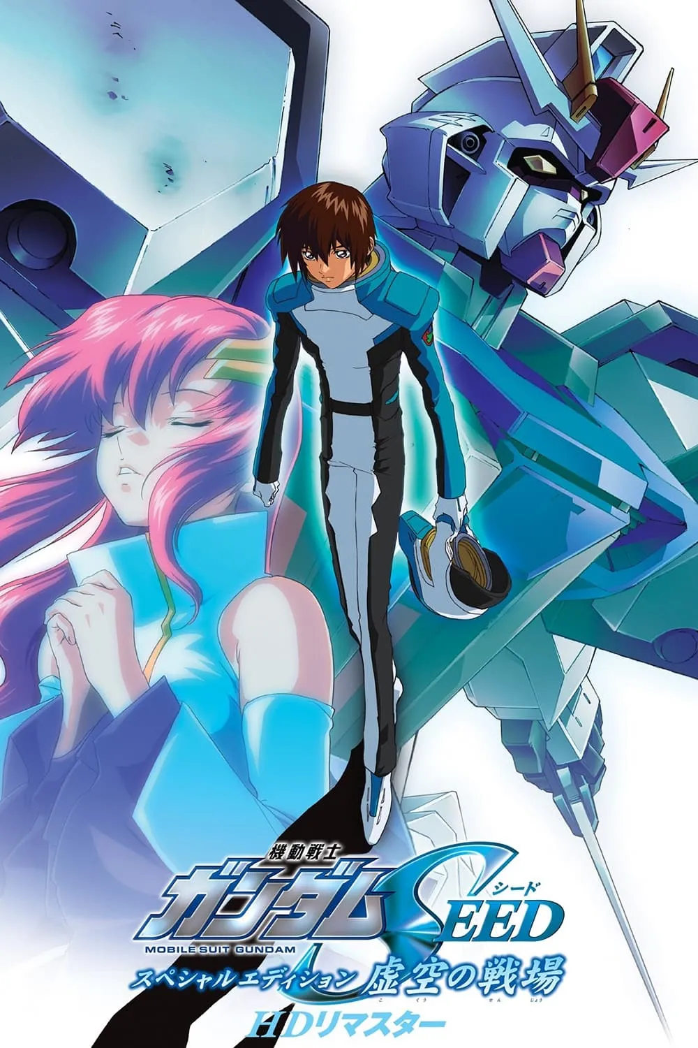 ภาพยนตร์ 機動戦士ガンダムSEED スペシャルエディション 虚空の戦場 ซับไทย ครบทุกตอน ดูฟรี HD