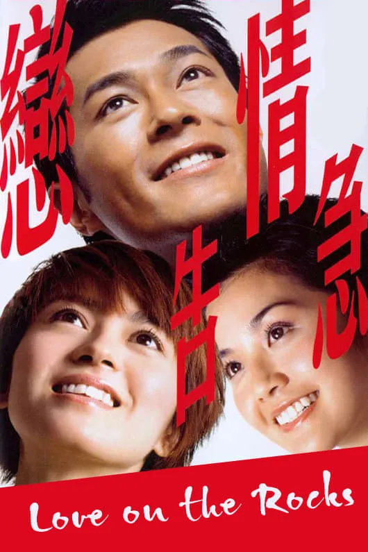 ภาพยนตร์ รักซื่อๆ ของนายเซ่อซ่า ซับไทย ครบทุกตอน ดูฟรี HD