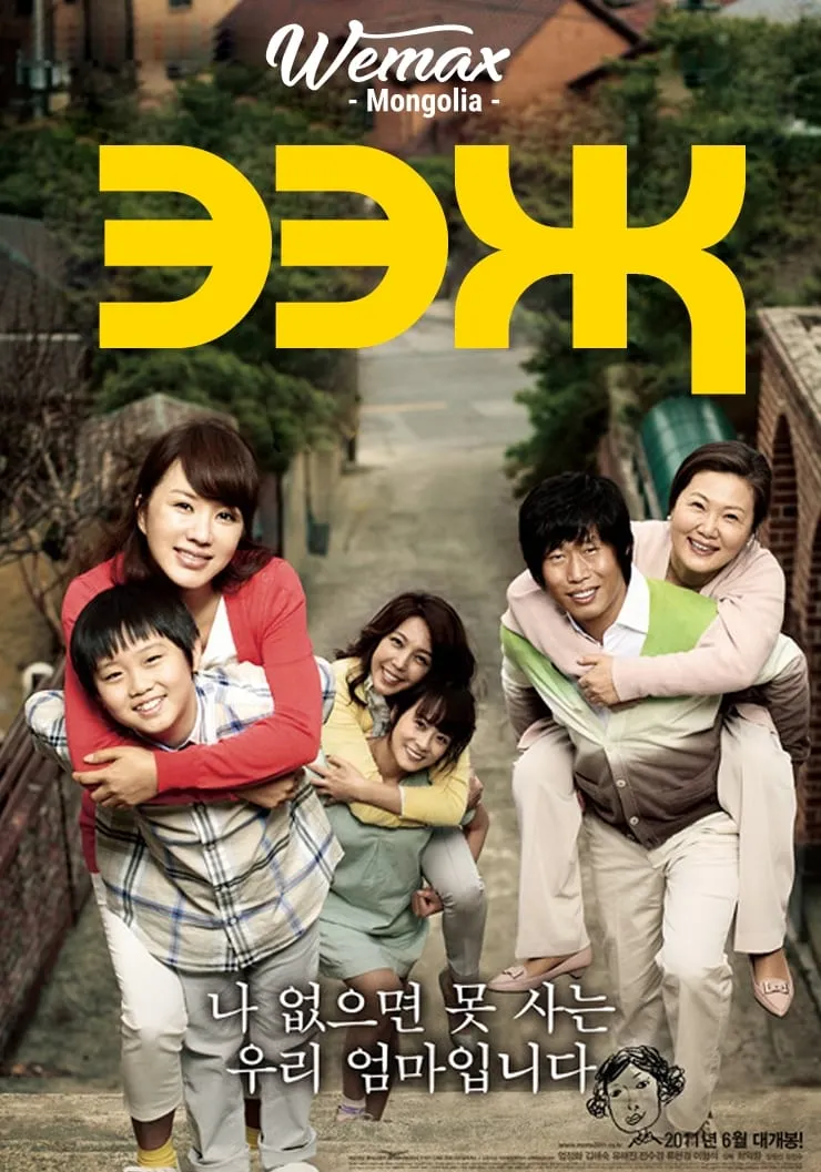ภาพยนตร์ 마마 ซับไทย ครบทุกตอน ดูฟรี HD