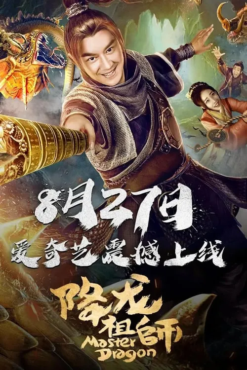 ภาพยนตร์ จอมมารมังกร ซับไทย ครบทุกตอน ดูฟรี HD