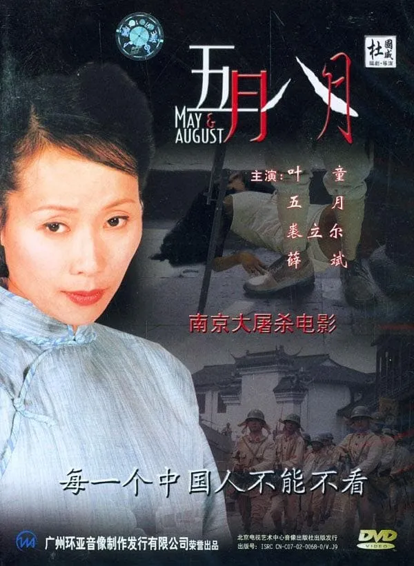 ภาพยนตร์ 五月八月 ซับไทย ครบทุกตอน ดูฟรี HD