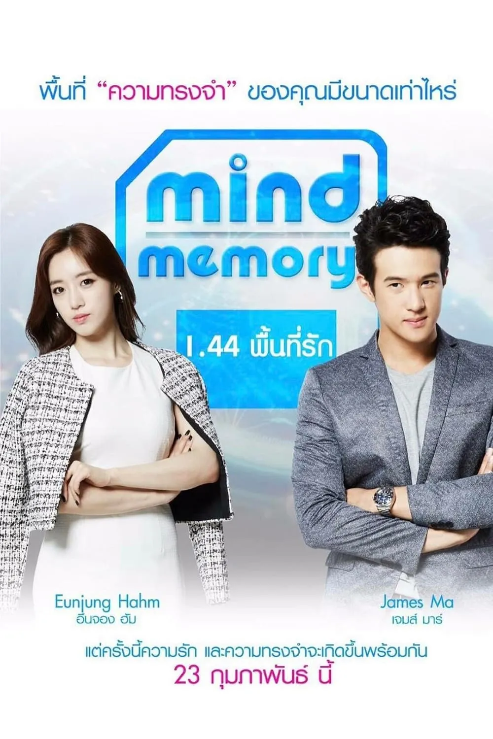ภาพยนตร์ 1.44 พื้นที่รัก พากย์ไทย ครบทุกตอน ดูฟรี HD