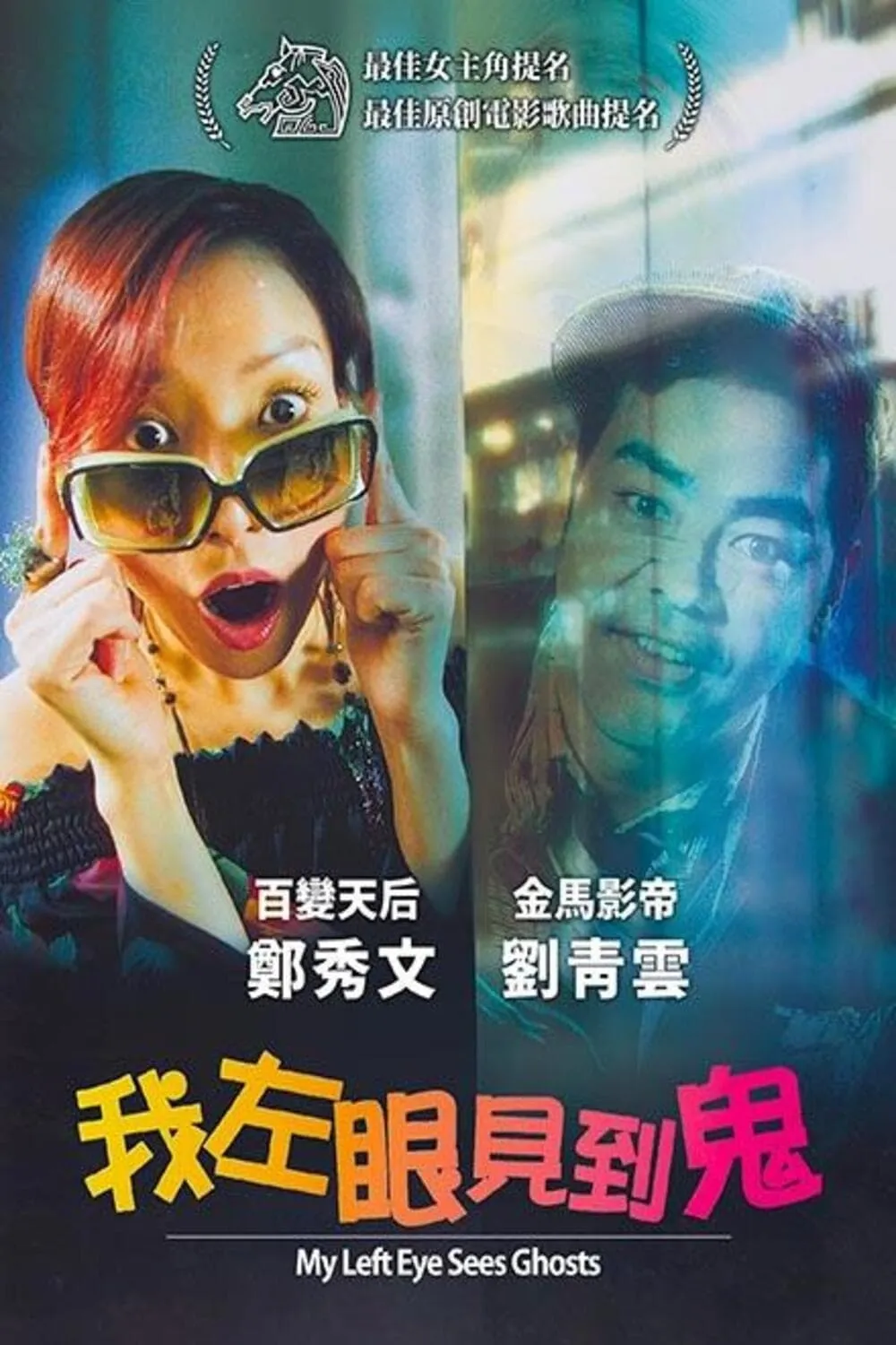 ภาพยนตร์ ตาซ้ายเห็นผี ซับไทย ครบทุกตอน ดูฟรี HD