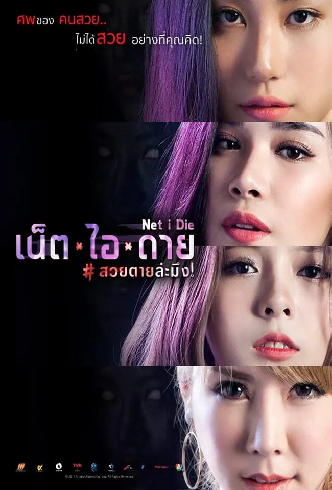 ภาพยนตร์ เน็ต ไอ ดาย สวยตายล่ะมึง! พากย์ไทย ครบทุกตอน ดูฟรี HD