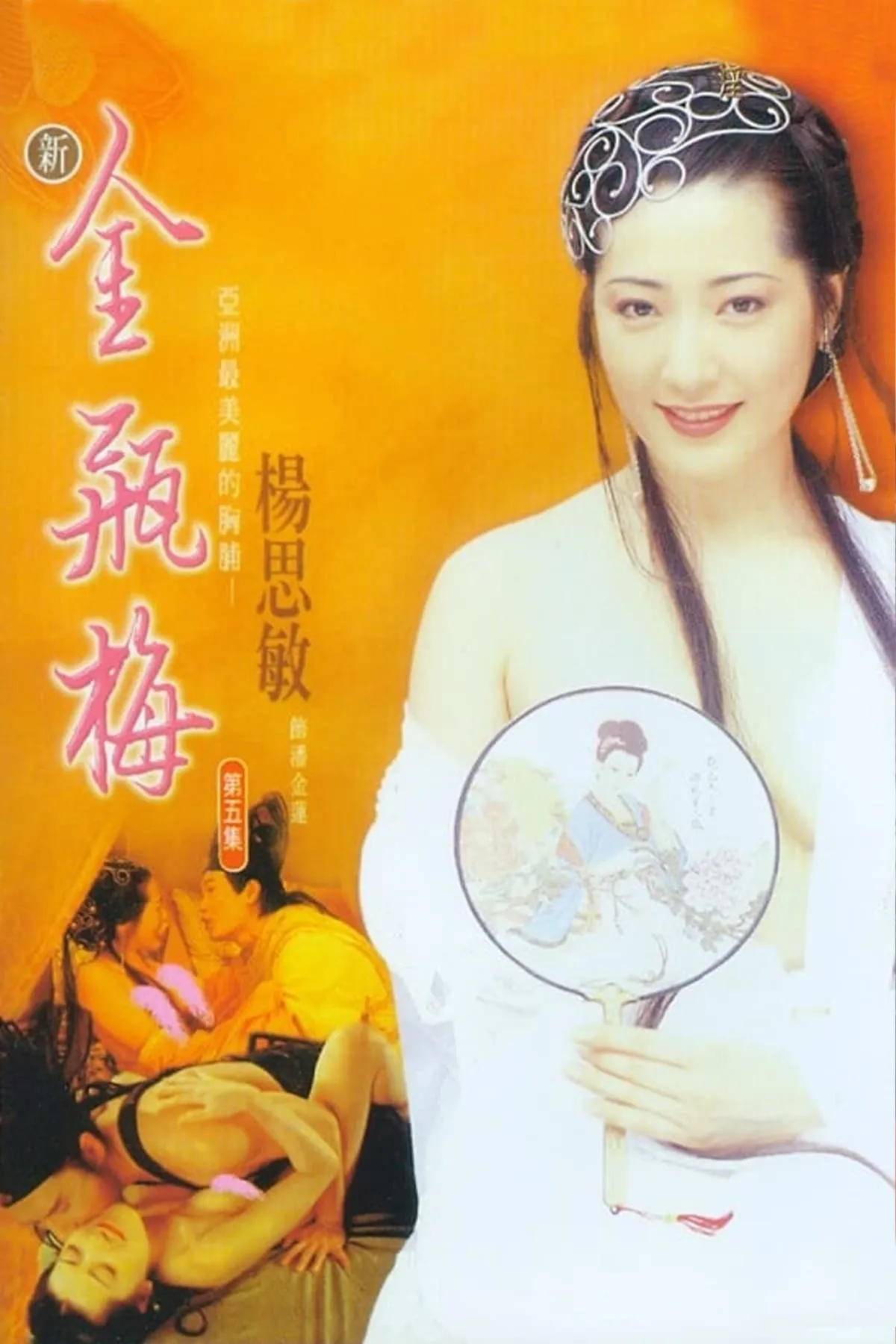 ภาพยนตร์ ตำนานพิศวาสดอกเหมย 5 ซับไทย ครบทุกตอน ดูฟรี HD