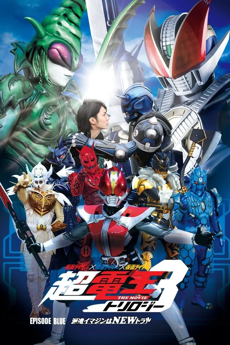 ภาพยนตร์ 仮面ライダー×仮面ライダー×仮面ライダー THE MOVIE 超・電王トリロジー EPISODE BLUE 派遣イマジンはNEWトラル ซับไทย ครบทุกตอน ดูฟรี HD