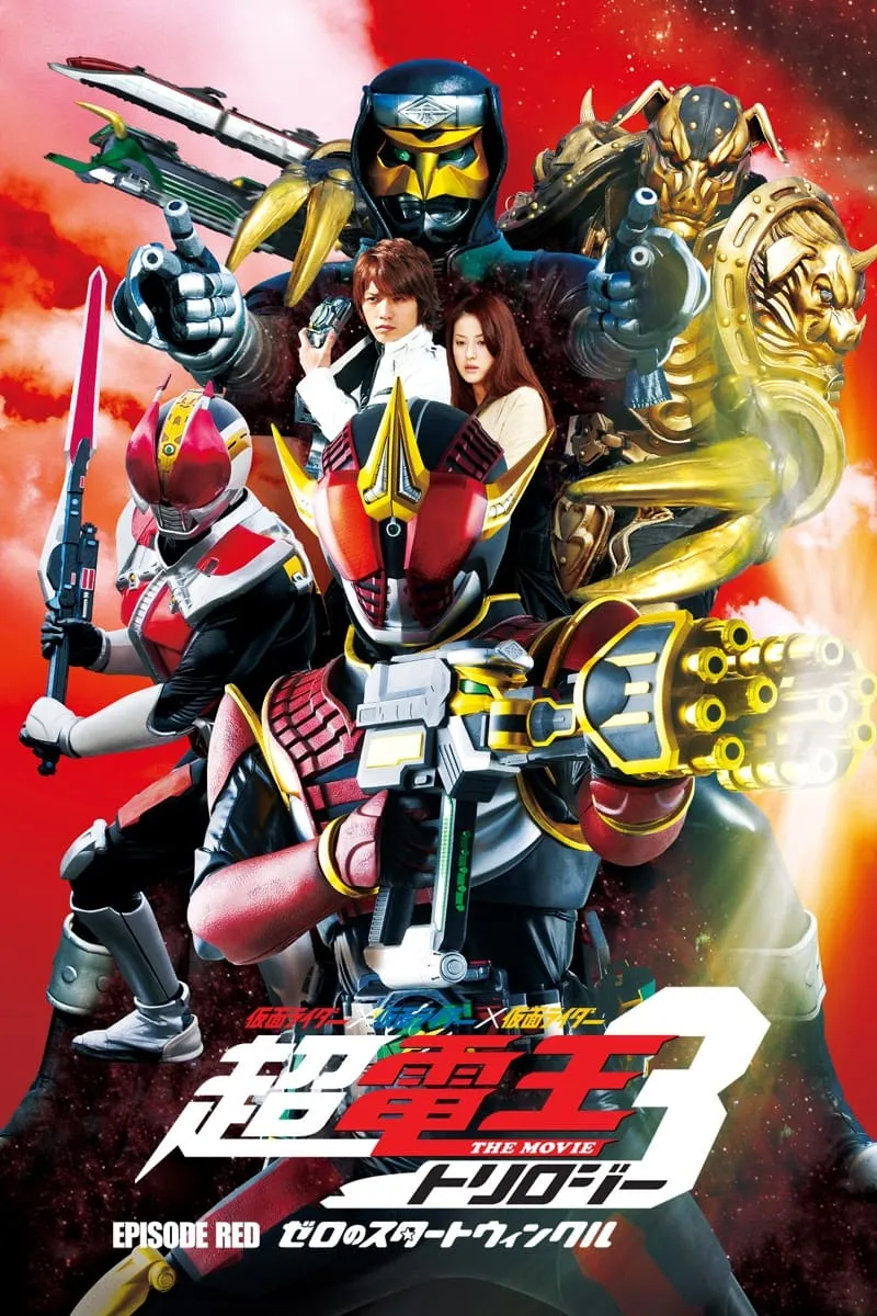 ภาพยนตร์ 仮面ライダー×仮面ライダー×仮面ライダー THE MOVIE 超・電王トリロジー EPISODE RED ゼロのスタートウィンクル ซับไทย ครบทุกตอน ดูฟรี HD