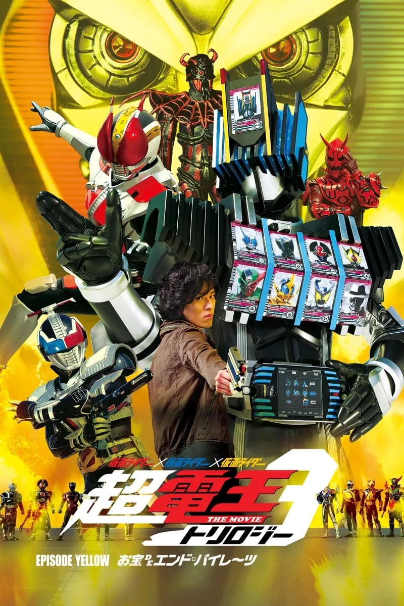 ภาพยนตร์ 仮面ライダー×仮面ライダー×仮面ライダー THE MOVIE 超・電王トリロジー EPISODE YELLOW お宝DEエンド・パイレーツ ซับไทย ครบทุกตอน ดูฟรี HD