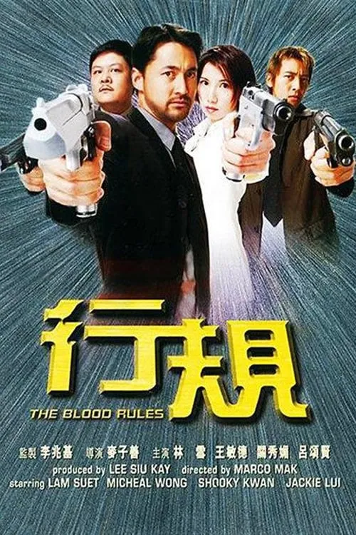 ภาพยนตร์ กฎแกงค์ ซับไทย ครบทุกตอน ดูฟรี HD