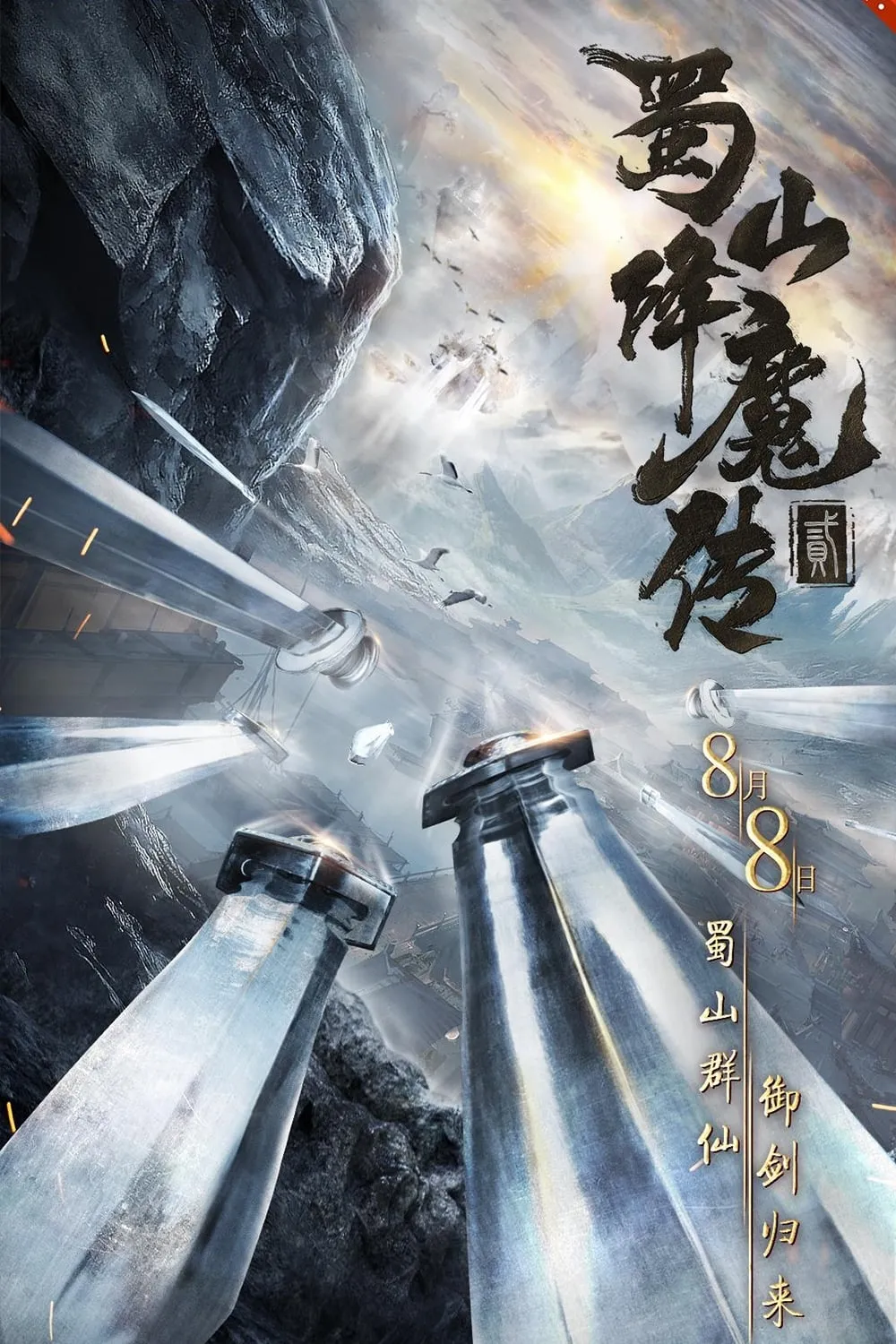 ภาพยนตร์ ตำนานฉู่ชาน 2 ซับไทย ครบทุกตอน ดูฟรี HD
