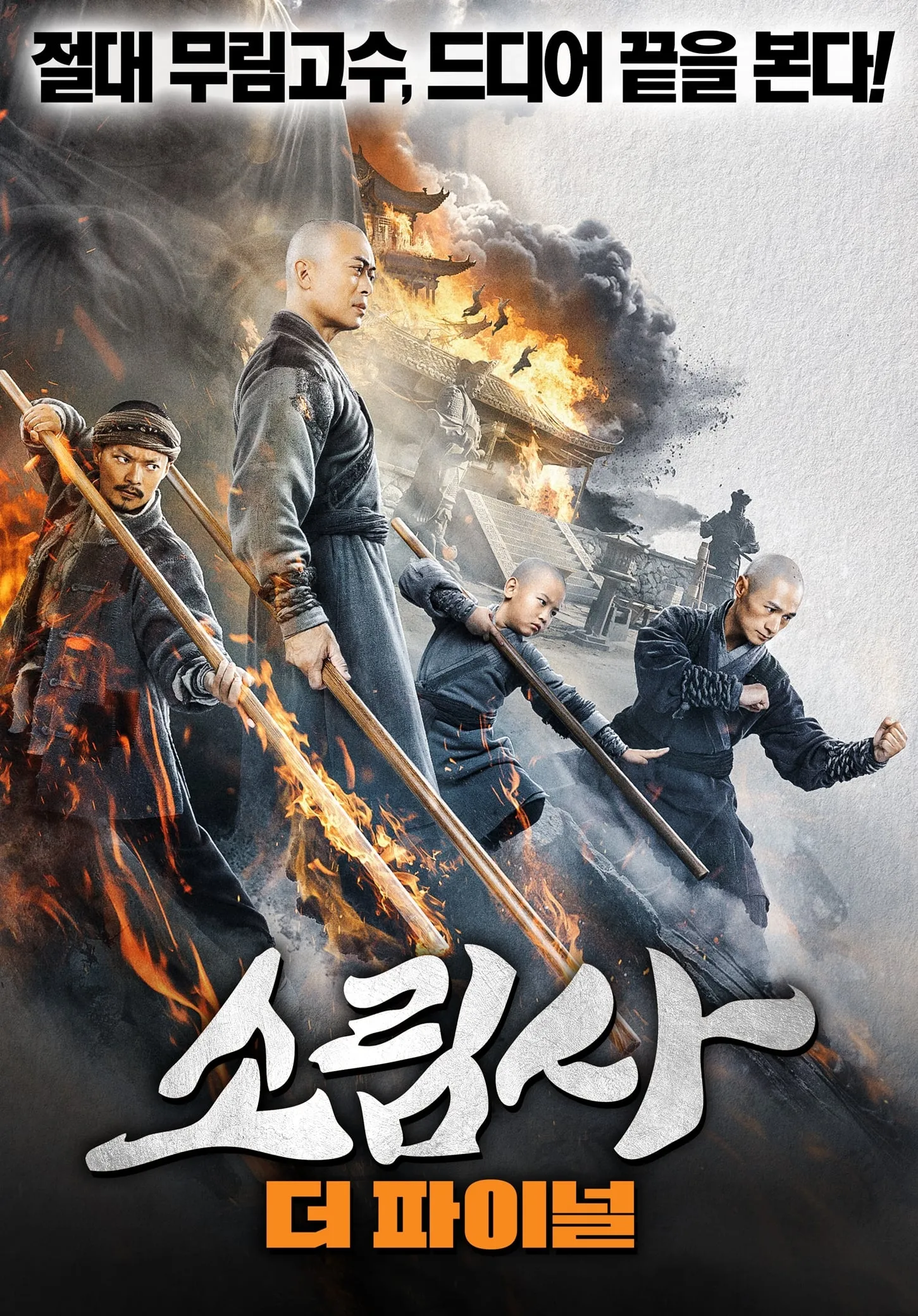 ภาพยนตร์ พุทธานุภาพวัดเส้าหลินใต้ ซับไทย ครบทุกตอน ดูฟรี HD
