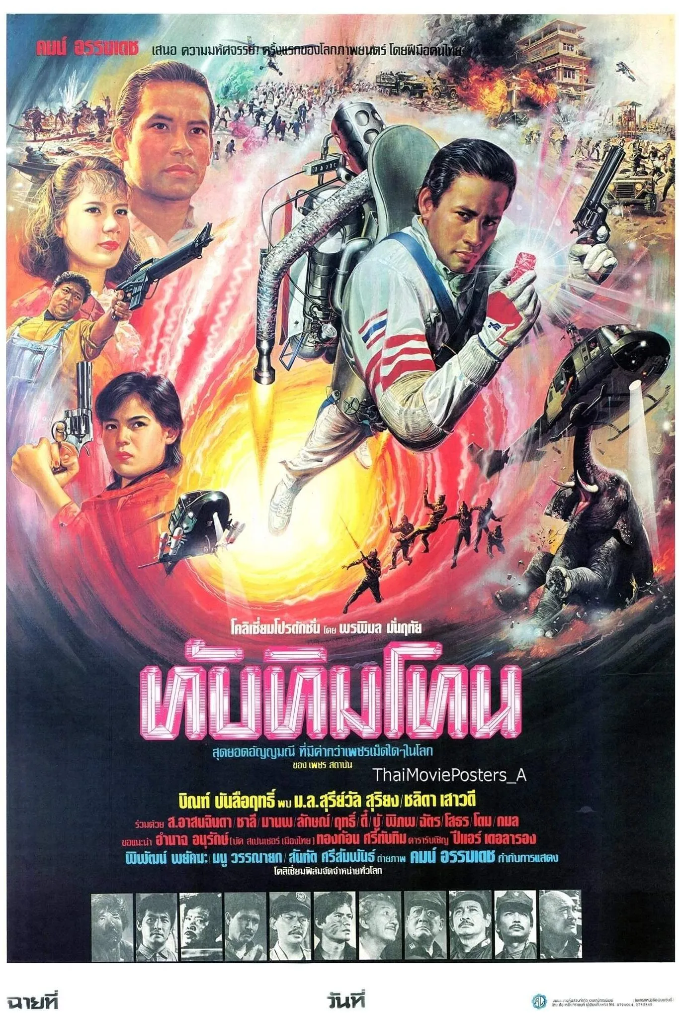 ภาพยนตร์ ทับทิมโทน ซับไทย ครบทุกตอน ดูฟรี HD
