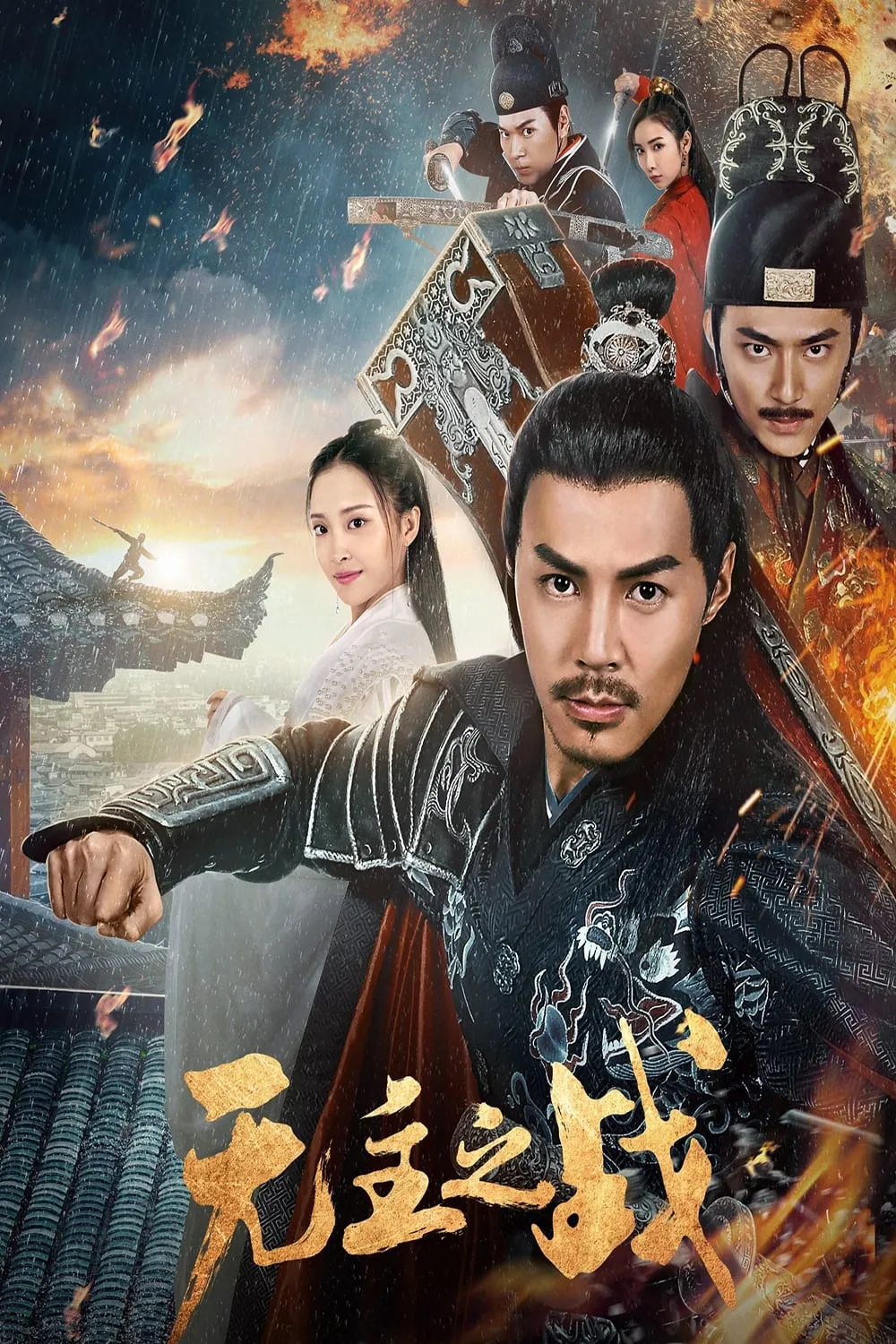 ภาพยนตร์ สงครามตำนานลี้ลับ ซับไทย ครบทุกตอน ดูฟรี HD