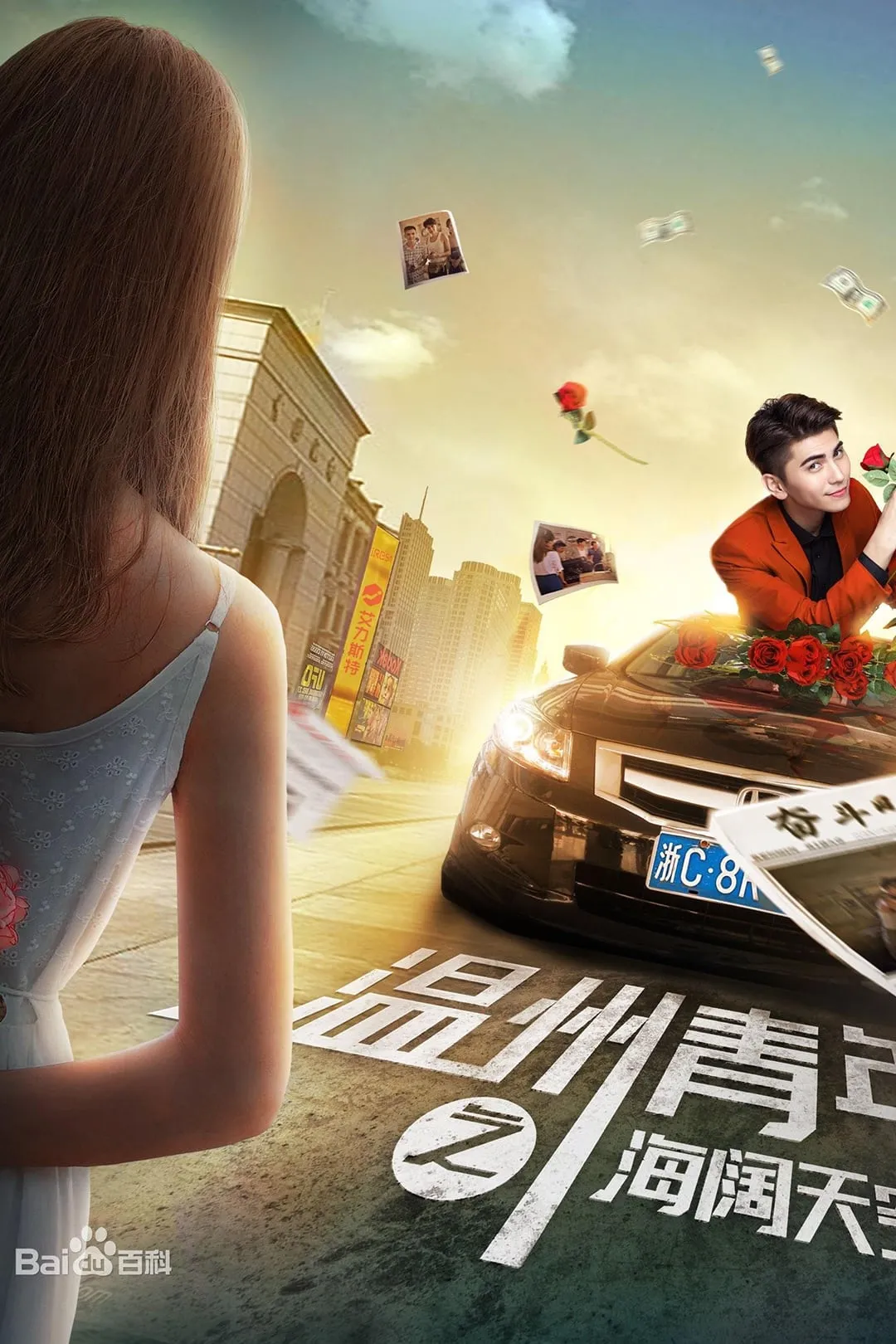 ภาพยนตร์ 温州青年之海阔天空 ซับไทย ครบทุกตอน ดูฟรี HD