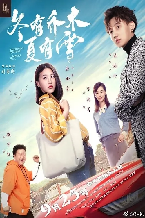 ภาพยนตร์ 冬有乔木夏有雪 ซับไทย ครบทุกตอน ดูฟรี HD
