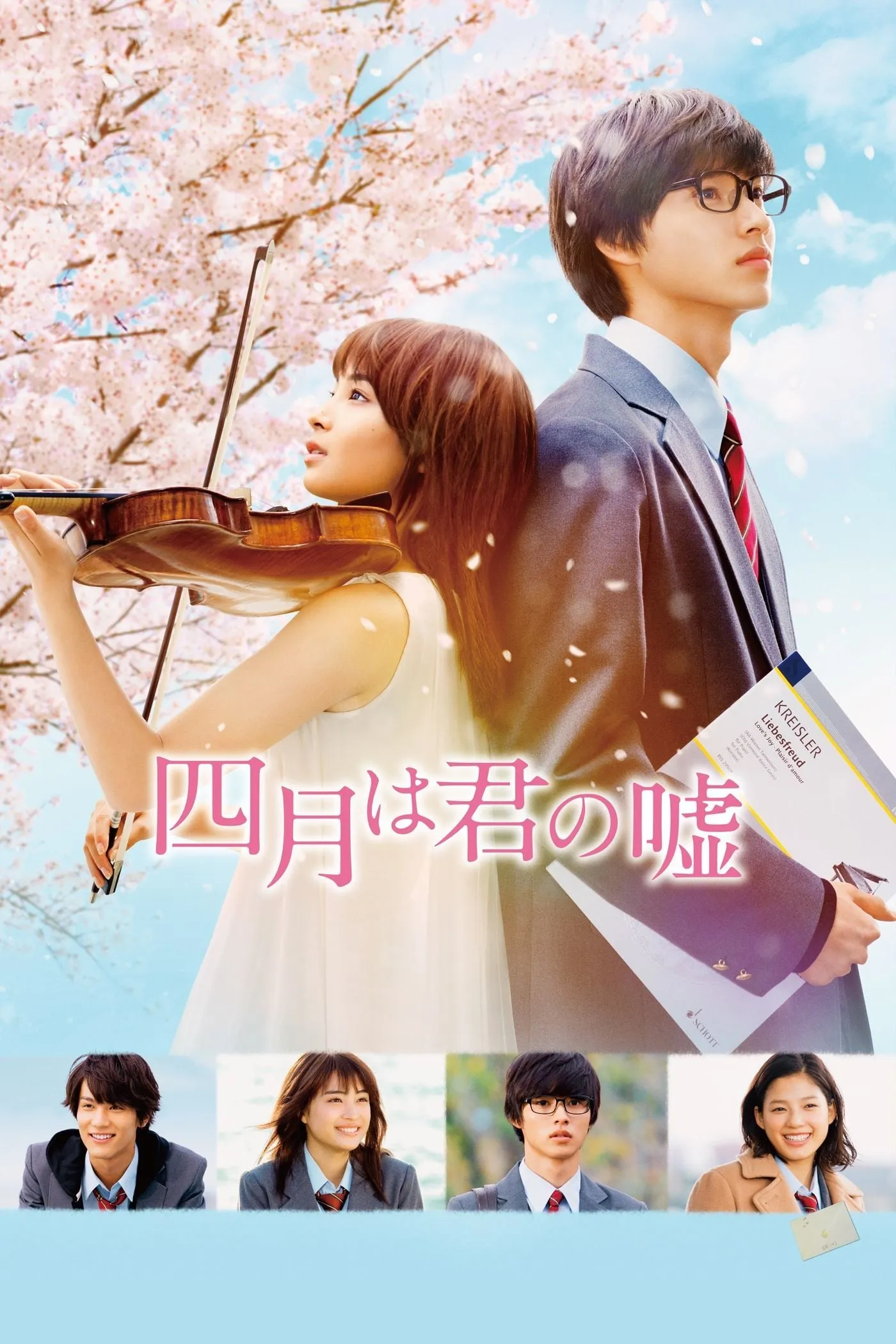 ภาพยนตร์ เพลงรักสองหัวใจ ซับไทย ครบทุกตอน ดูฟรี HD