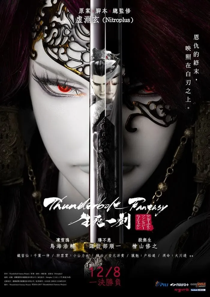 ภาพยนตร์ Thunderbolt Fantasy: 生死一劍 ซับไทย ครบทุกตอน ดูฟรี HD