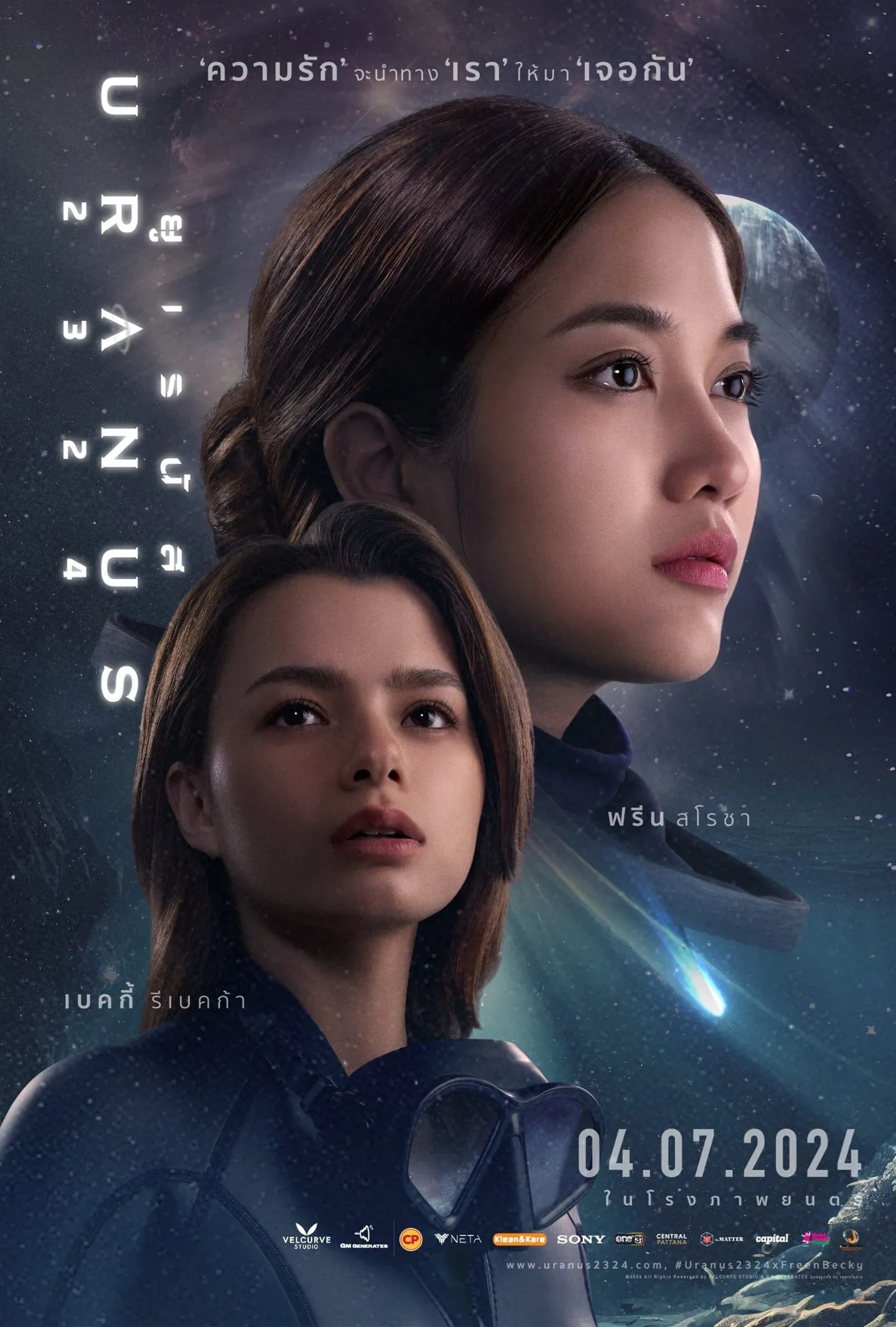 ภาพยนตร์ ยูเรนัส 2324 พากย์ไทย ครบทุกตอน ดูฟรี HD