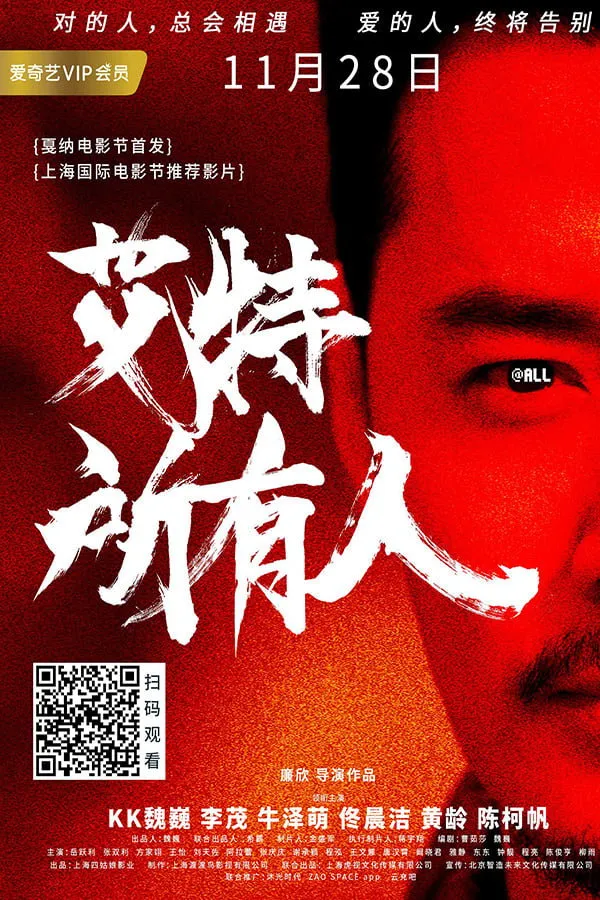 ภาพยนตร์ 艾特所有人 ซับไทย ครบทุกตอน ดูฟรี HD