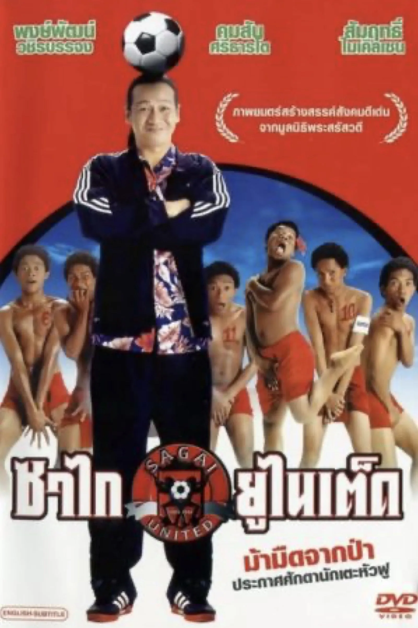 ภาพยนตร์ ซาไกยูไนเต็ด พากย์ไทย ครบทุกตอน ดูฟรี HD
