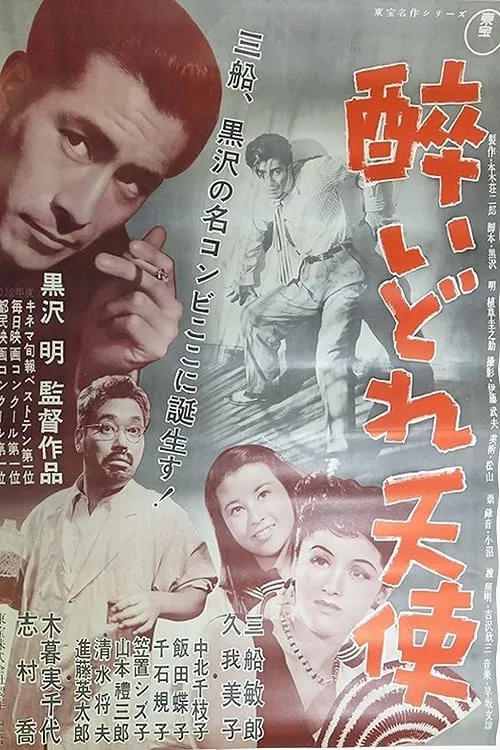 ภาพยนตร์ 酔いどれ天使 ซับไทย ครบทุกตอน ดูฟรี HD