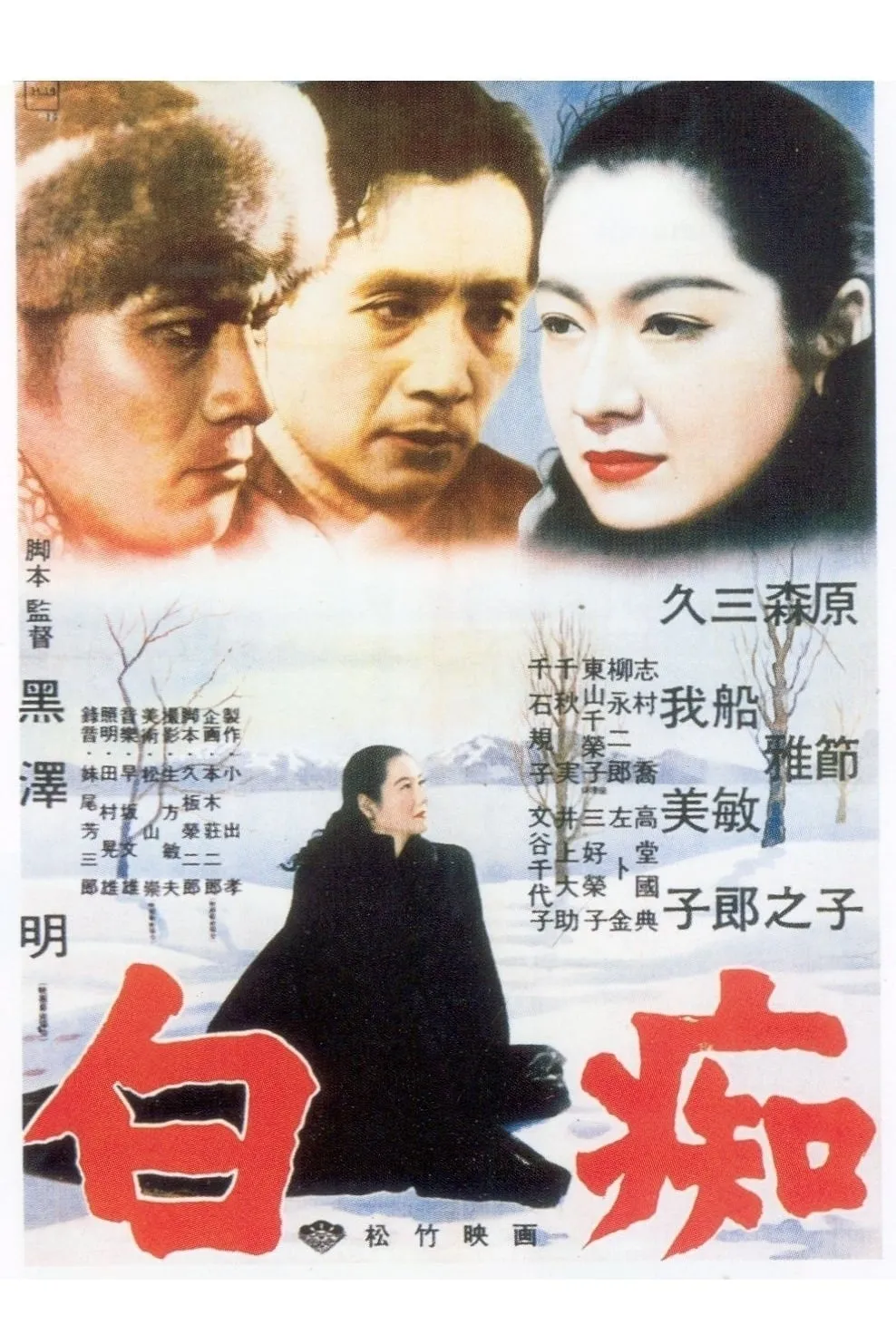 ภาพยนตร์ 白痴 ซับไทย ครบทุกตอน ดูฟรี HD