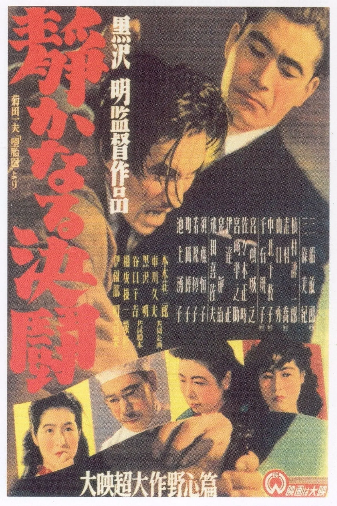 ภาพยนตร์ 静かなる決闘 ซับไทย ครบทุกตอน ดูฟรี HD