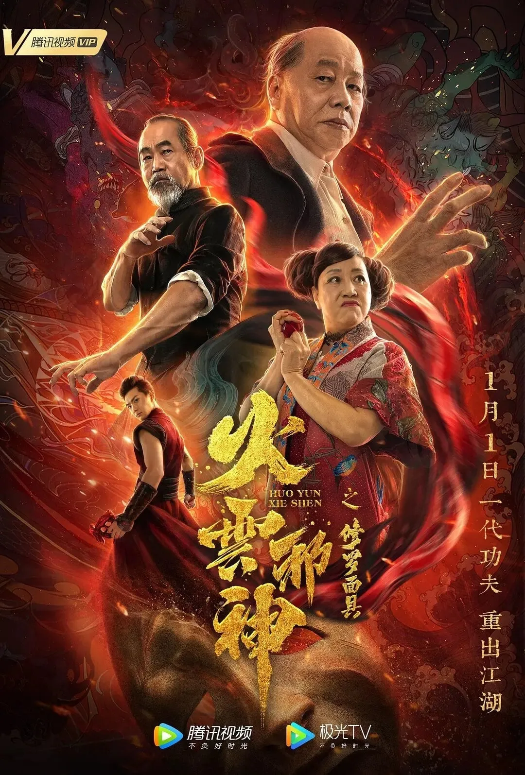ภาพยนตร์ เพลิงเมฆาหมัดเทวดา ซับไทย ครบทุกตอน ดูฟรี HD