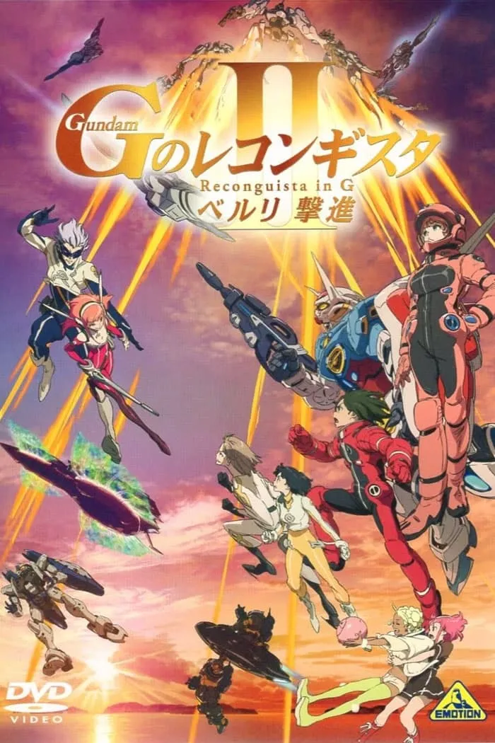 ภาพยนตร์ 劇場版 ガンダム Ｇのレコンギスタ Ⅱ ベルリ 撃進 ซับไทย ครบทุกตอน ดูฟรี HD