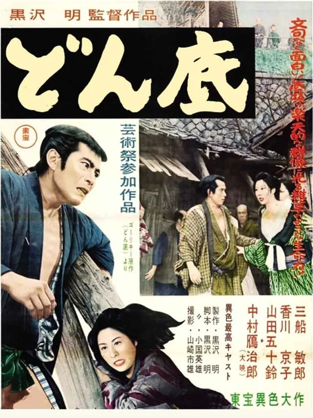 ภาพยนตร์ どん底 ซับไทย ครบทุกตอน ดูฟรี HD
