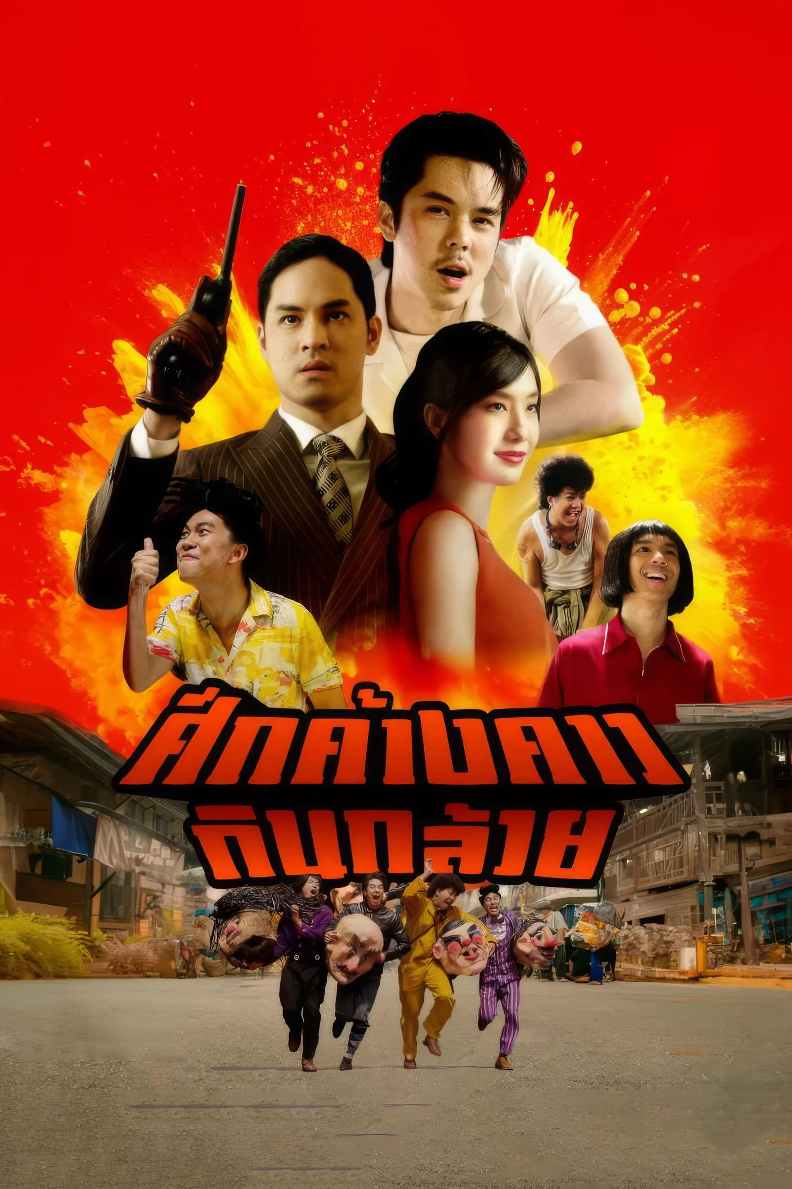 ภาพยนตร์ ศึกค้างคาวกินกล้วย พากย์ไทย ครบทุกตอน ดูฟรี HD