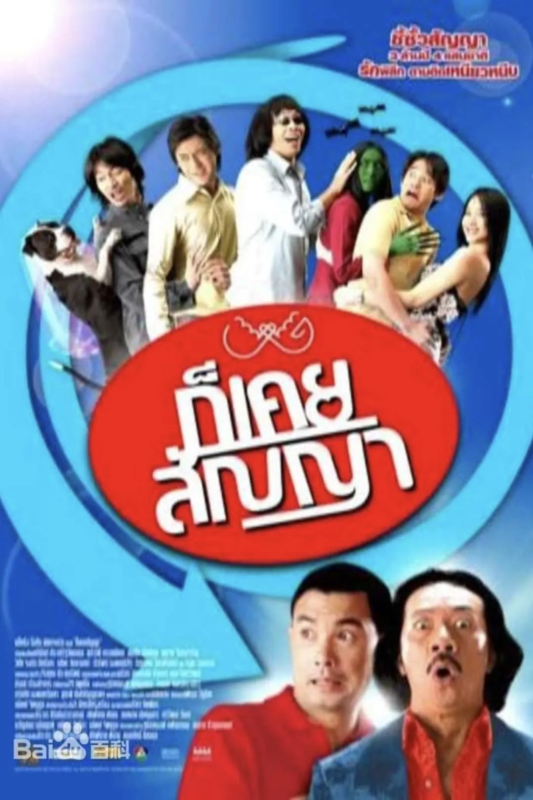 ภาพยนตร์ ก็เคยสัญญา พากย์ไทย ครบทุกตอน ดูฟรี HD