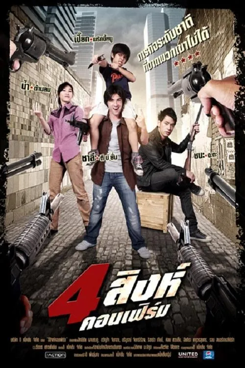 ภาพยนตร์ 4 สิงห์คอนเฟิร์ม พากย์ไทย ครบทุกตอน ดูฟรี HD